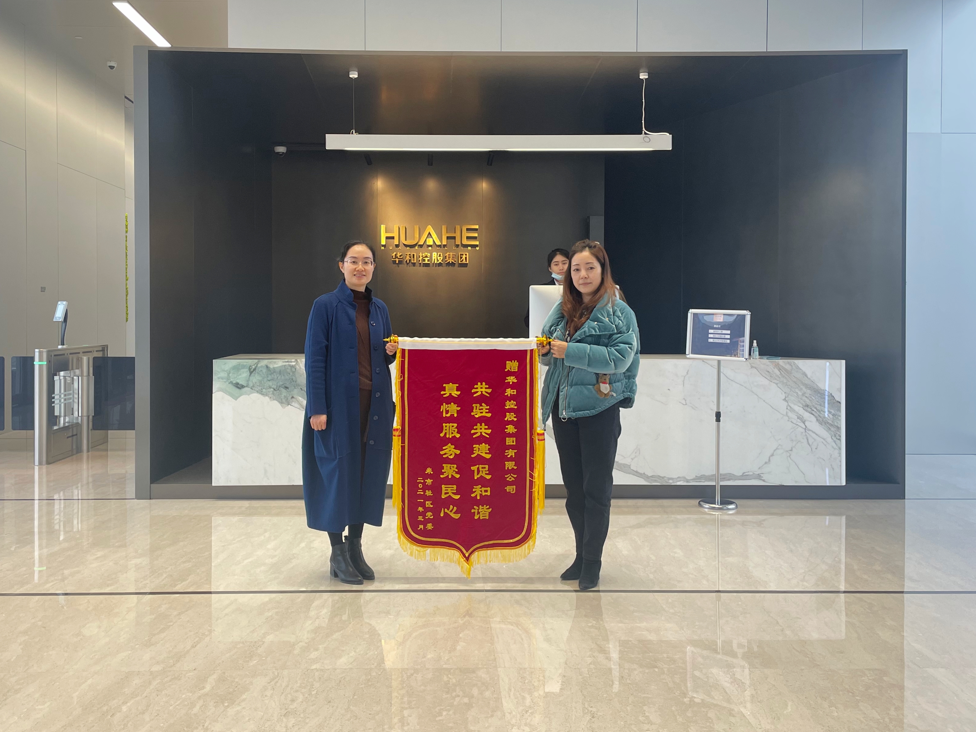 回饋社會暖人心，社區感恩送錦旗